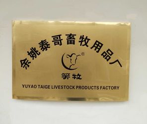 Yuyao Taige Livestock Products Factory